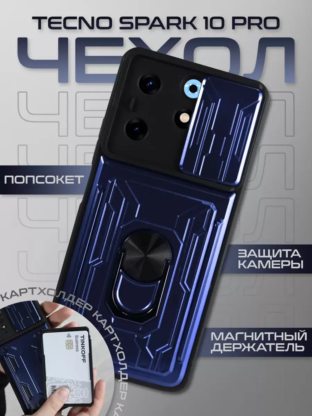 Чехол на Tecno Spark 10 Pro