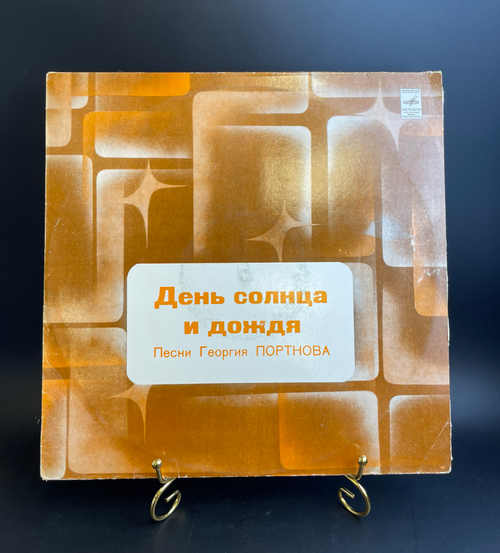 Георгий Портнов