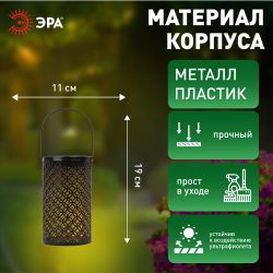 Светильник уличный ЭРА ERASF22-44 на солнечных батареях садовый Орнамент 19 см | Садовые декоративные светильники