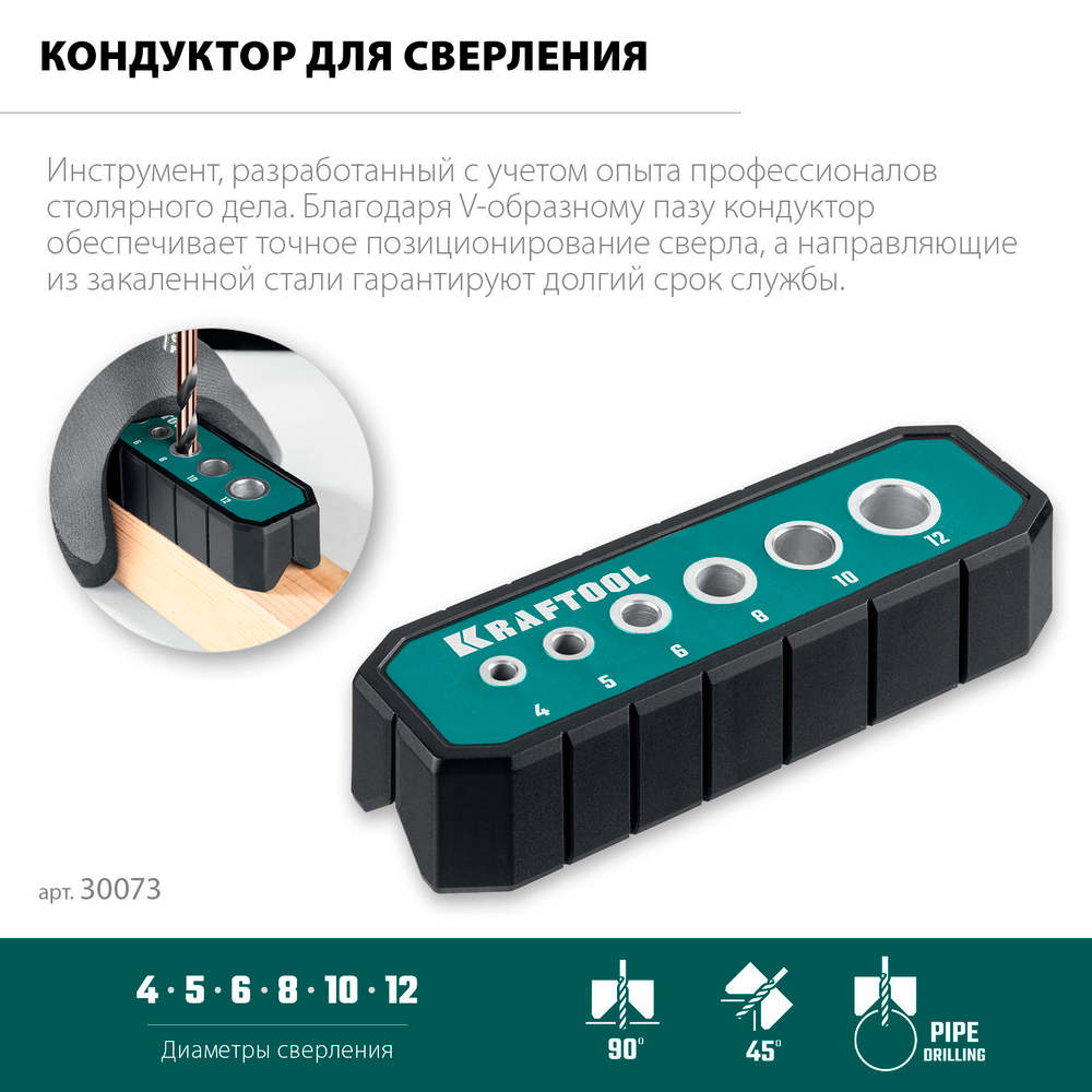 KRAFTOOL Woodsniper 121, 6 отверстий 4 - 12 мм, кондуктор для сверления под углом 45° и 90° (30073)