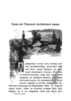 Охотничьи рассказы М.Б. Чистякова | Чистяков Михаил Борисович