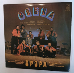 Винтажная виниловая пластинка LP Орэра Нам 10 Лет Орэра Сегодня 2LP (СССР 1974) (Made in USSR)