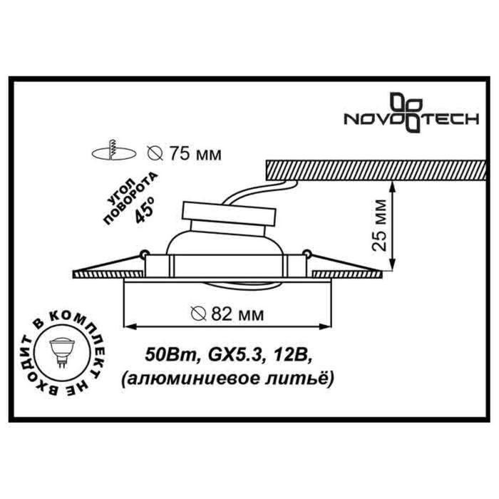 Стандартный встраиваемый поворотный светильник Novotech 369429