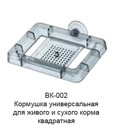 Кормушка для рыб КВАДРАТНАЯ универсальная для сухого и живого корма