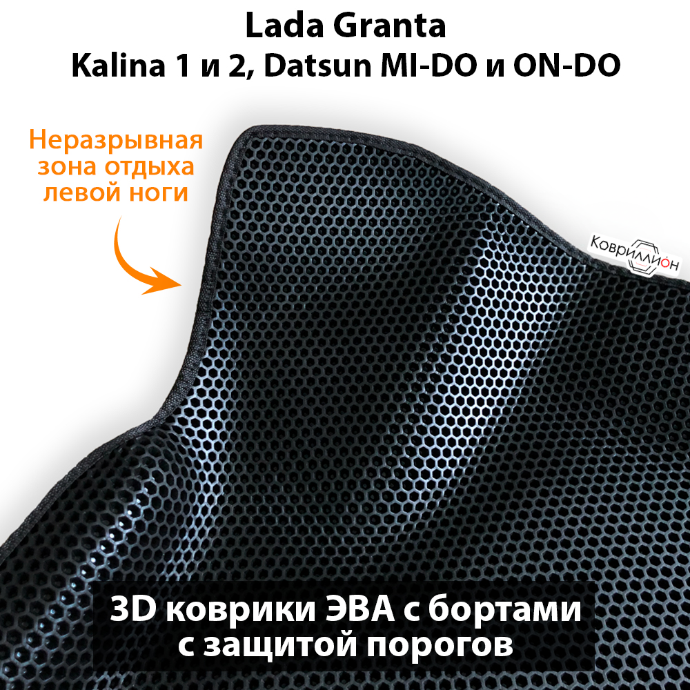 Передние автомобильные коврики ЭВА с бортами и защитой порогов для LADA Granta, Kalina 1 и 2, Datsun Mi-Do и On-Do