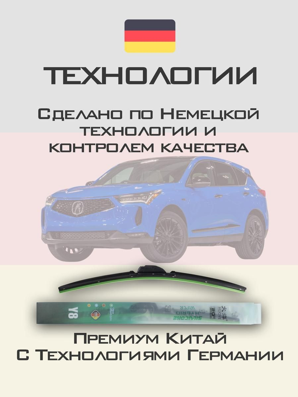 Щетки стеклоочистителя HUOYE Y8 650/450 мм на Acura RDX | Hook/J-Hook