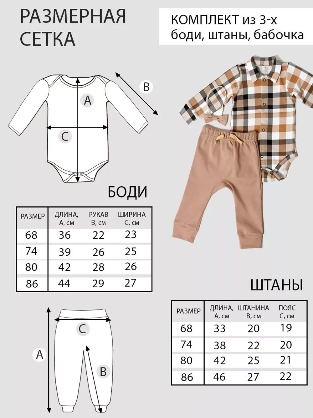 Костюм праздничный нарядный с бабочкой для малыша