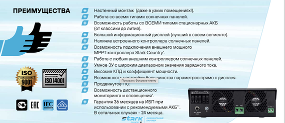 Комплект ИБП SC 5000 INV + GPL 12-75 х 4 шт.
