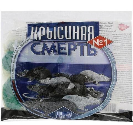 Крысиная смерть №1, 200г. Россия