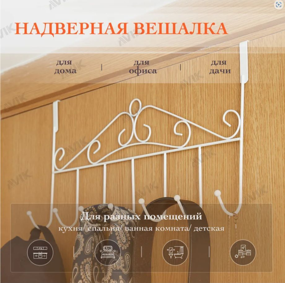 Вешалка