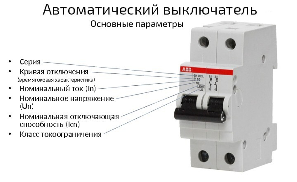 Установка автоматического выключателя 2-х полюсного