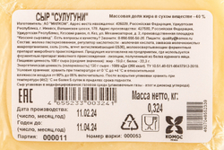 Сыр Сулугуни 40% Кезский завод ~ 0,3 кг