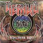 Виниловая пластинка Черный кофе – Переступи порог (Мелодия) LP