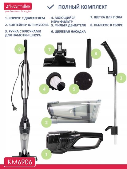 Пылесос вертикальный 2 в 1 Kamille KM 6906