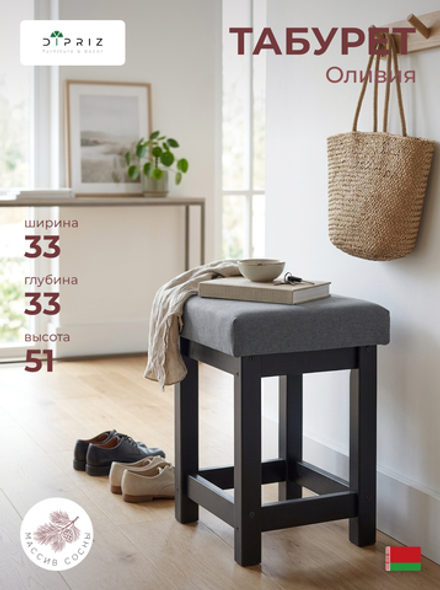 Табурет для кухни, 33х33х51, Оливия, банкетка в прихожую, деревянный, черный, IKEA