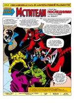 Комикс Что если?  Мстители победили всех