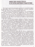 Руссо. Антология гуманной педагогики