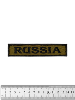 Шеврон Russia лента вышивка. Олива