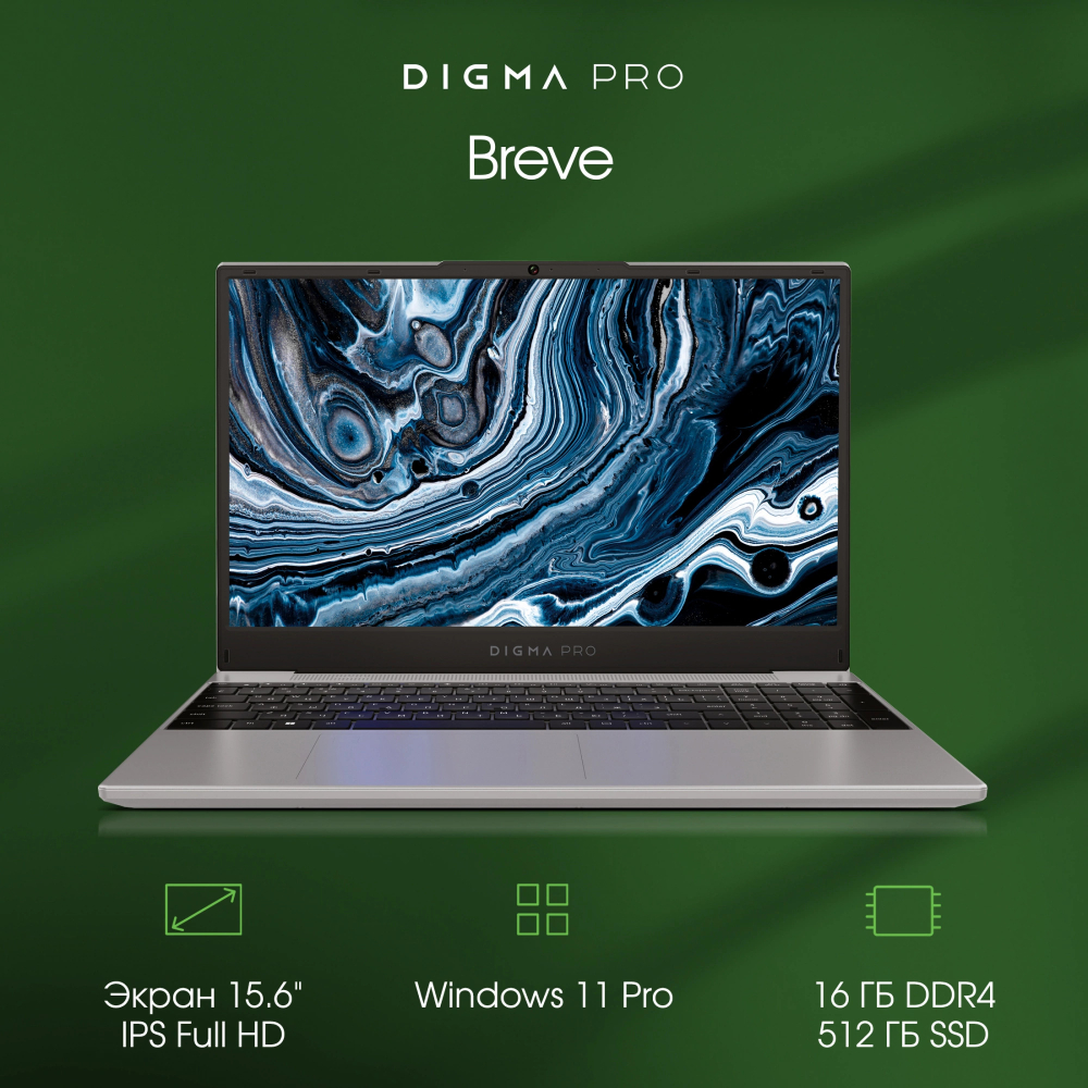Ноутбук  Digma Pro Breve 15.6 ", Ryzen 7, 16 Гб RAM, 512 Гб SSD, Radeon RX Vega 8, Темно-серый