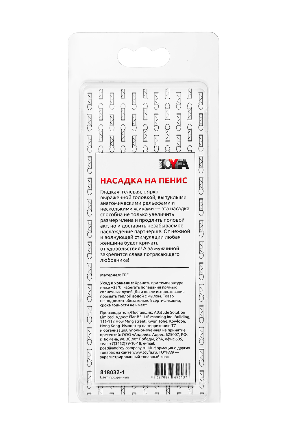 Насадка на пенис TOYFA Basic, TPE, прозрачный, 12,5 см