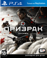 Призрак Цусимы [PS4] Б/У