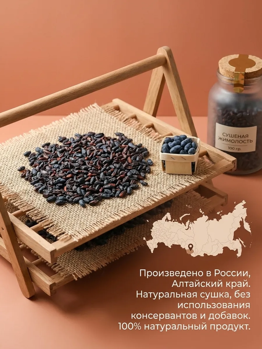 Жимолость сушеная