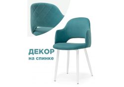 Стул на металлокаркасе Гутрид ромбы сзади белый / бирюзовый