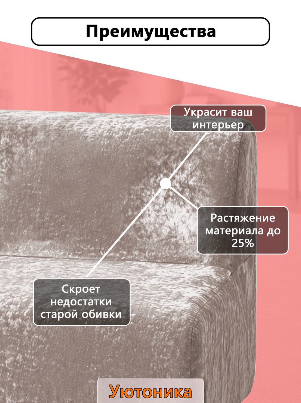 Чехол на диван 170х70х70 кухонный (офисный)/стрейч