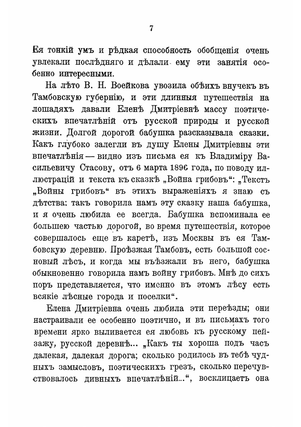 Елена Дмитриевна Поленова 1850-1898. Очерк жизни и творчества | Сомов Андрей Иванович