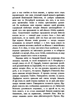 Император Василий Болгаробойца | В. Розен
