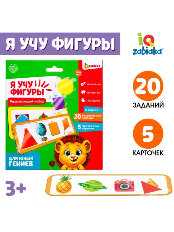 Развивающий набор Я учу фигуры