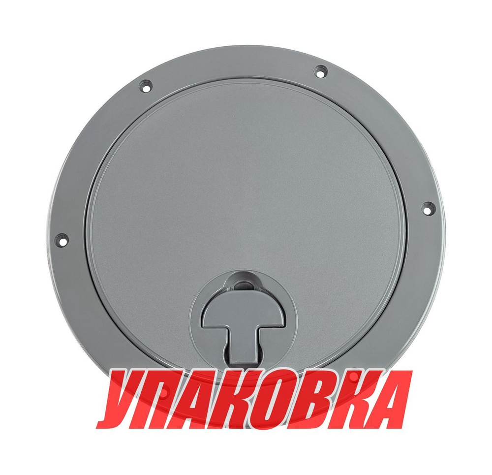 Лючок палубный 235 мм, серый (упаковка из 8 шт.)