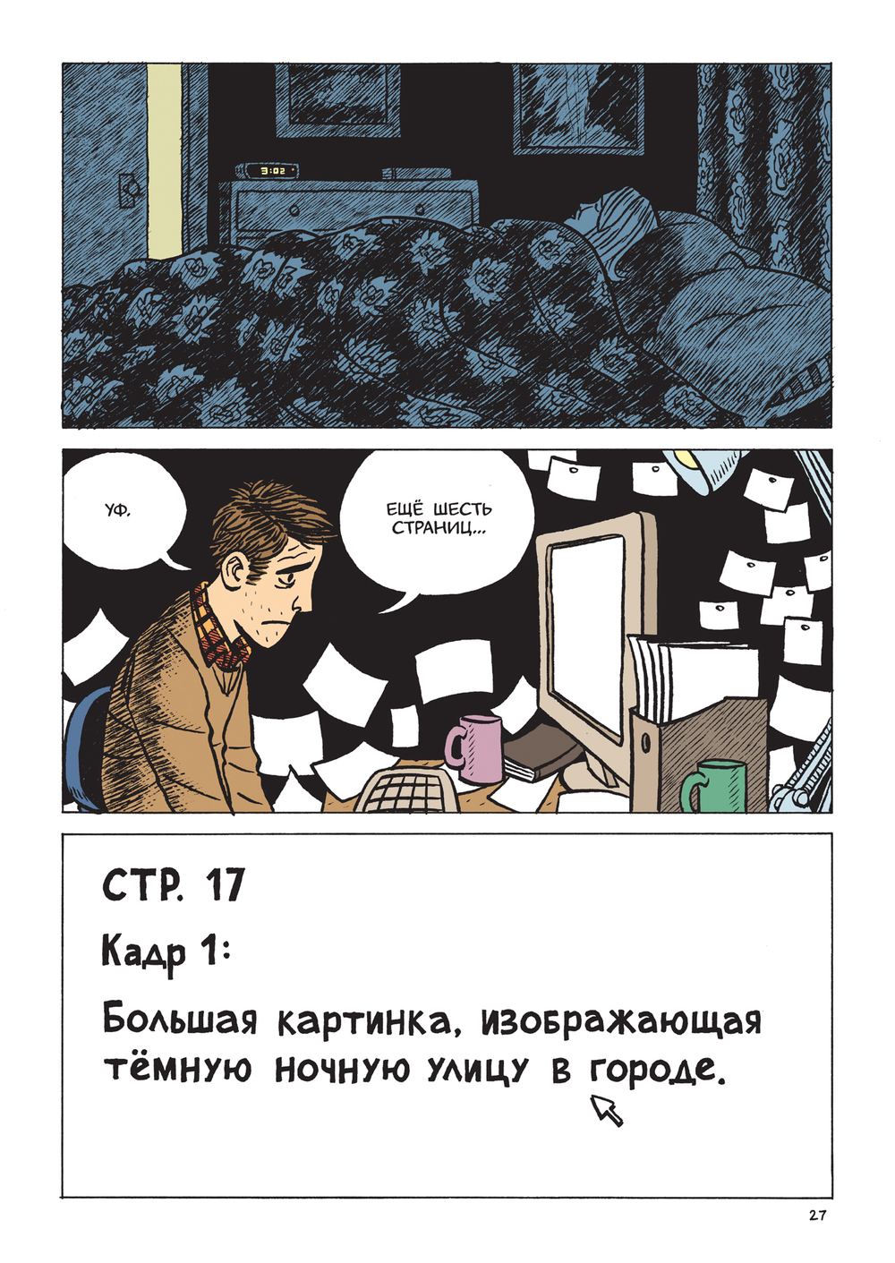СЭМ ЗАБЕЛЬ И ВОЛШЕБНОЕ ПЕРО