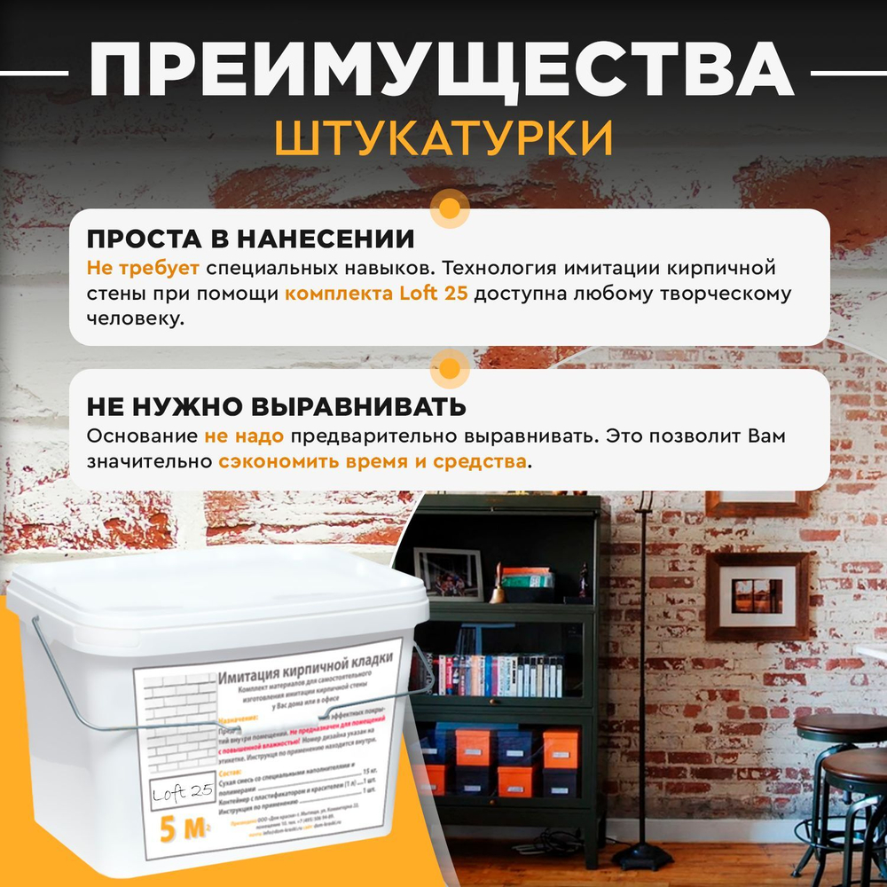 Декоративная штукатурка, Имитация кирпичной стены Loft 25, Готовый комплект материалов на 5 квадратных метров, Все в одном
