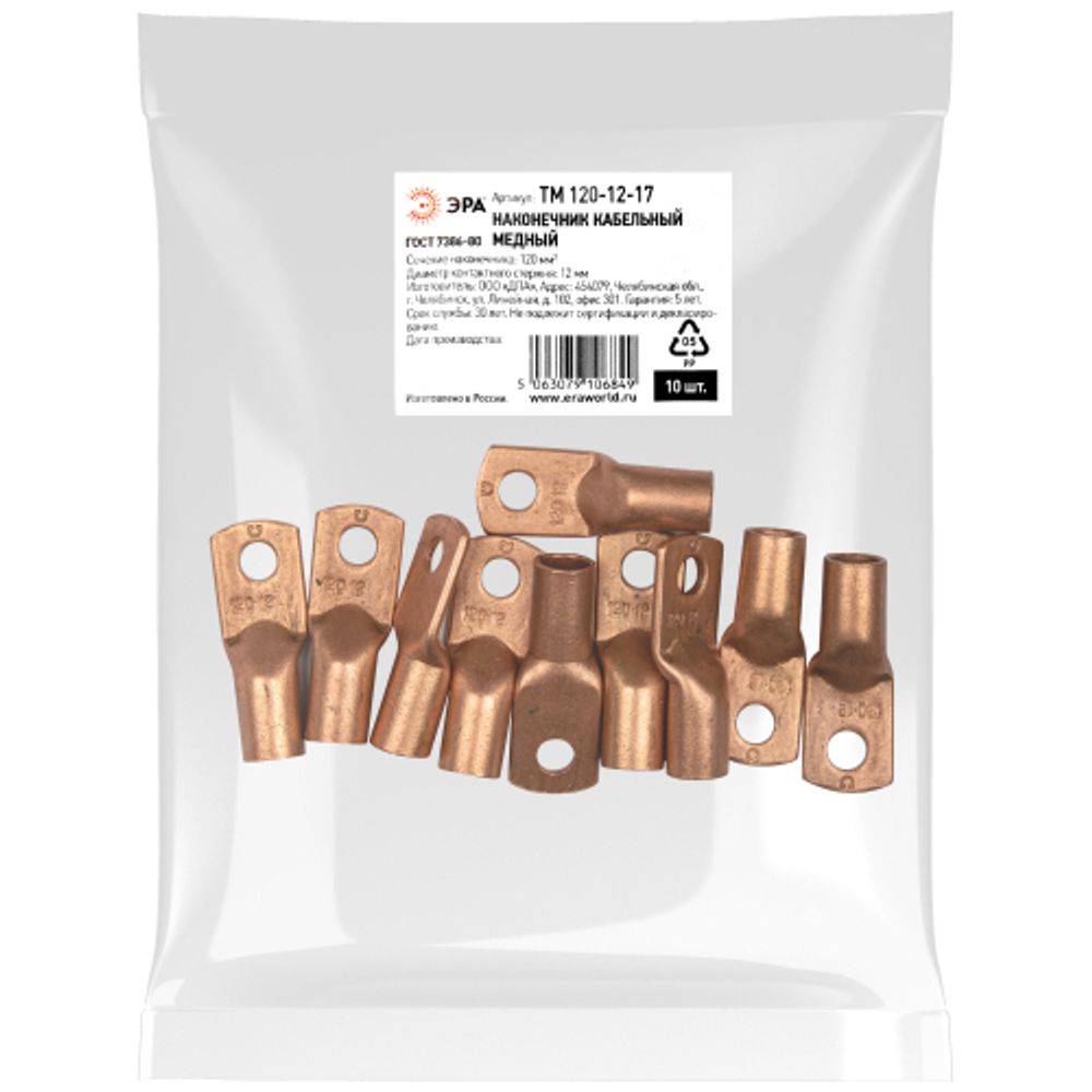 Наконечник кабельный ЭРА ТМ 120-12-17 медный ГОСТ 7386-80 | Наконечники и гильзы силовые