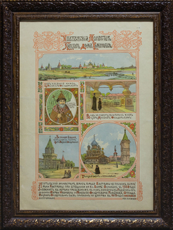 Хромолитография «Ипатьевский монастырь» по рис. Ф. Г. Беренштама (1862–1937). 1901 г.