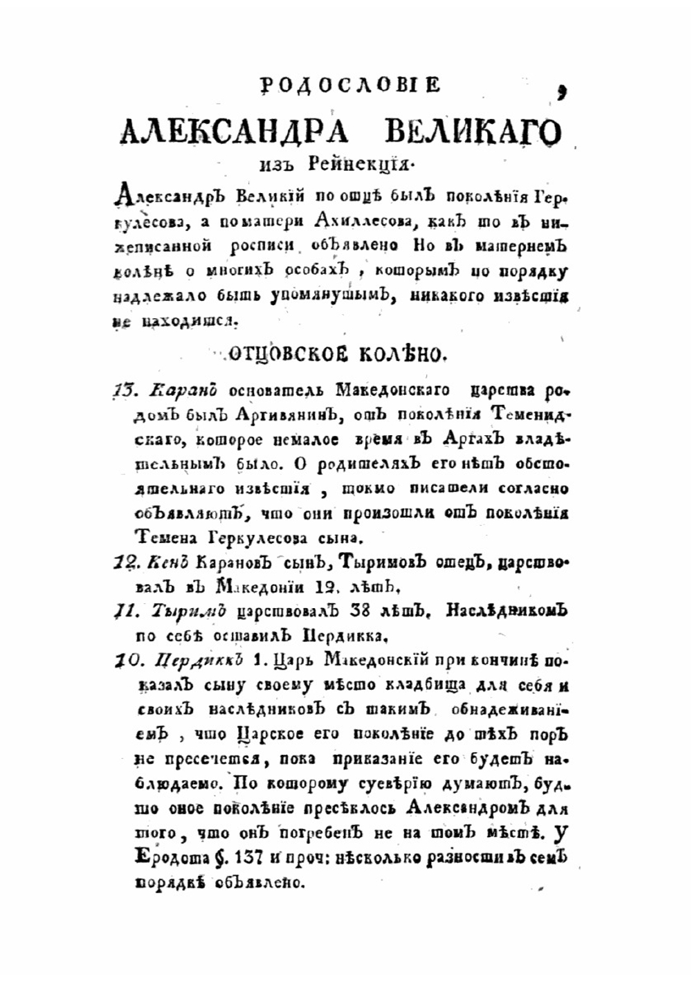 История об Александре Великом. Том 1 | Квинт Курций