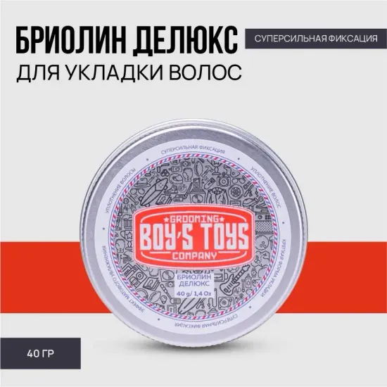 Бриолин Boy's Toys, Делюкс, 40мл