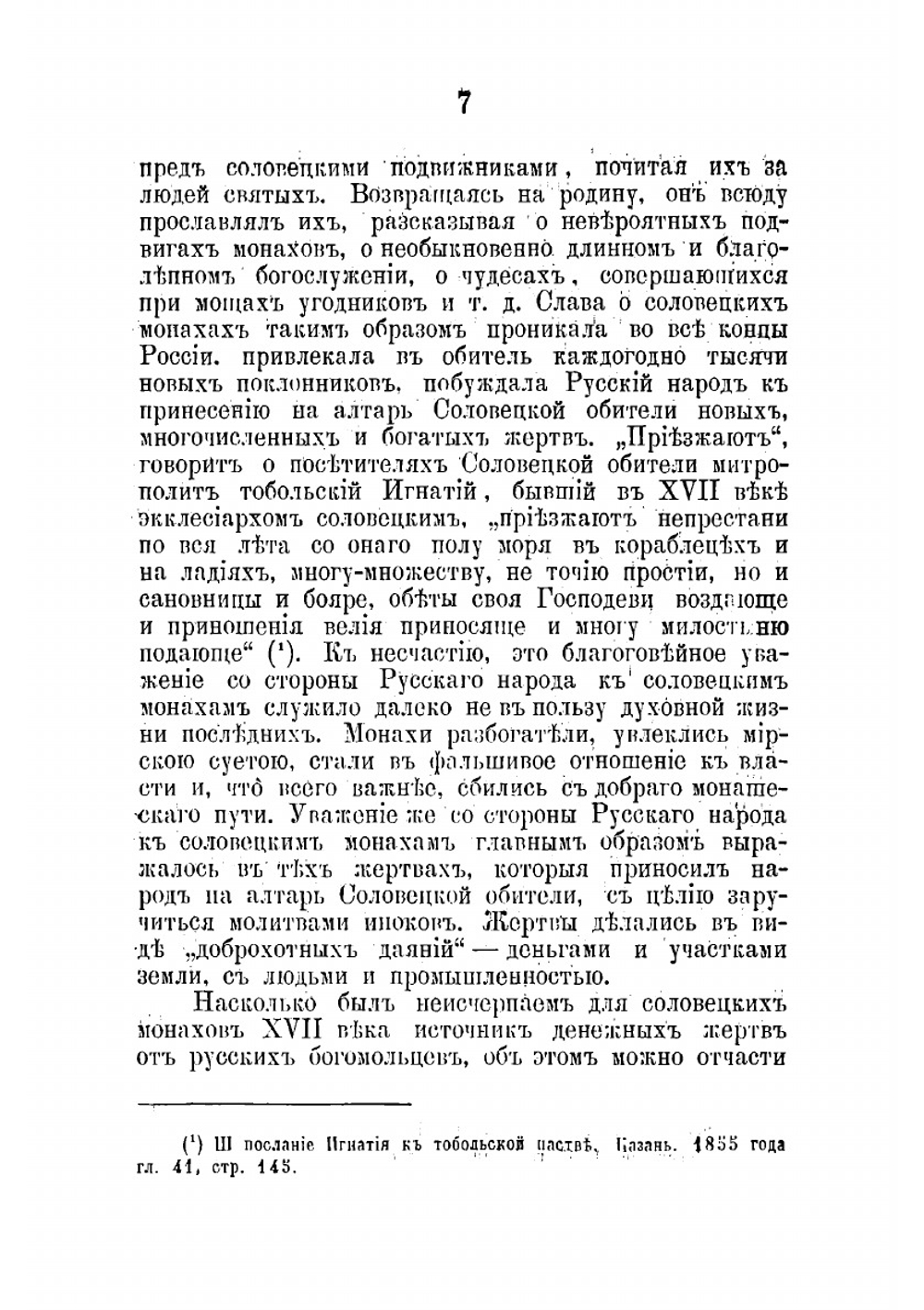 Соловецкий монастырь перед возмущением монахов-старообрядцев в XVII столетии | Сырцов Иван Яковлевич