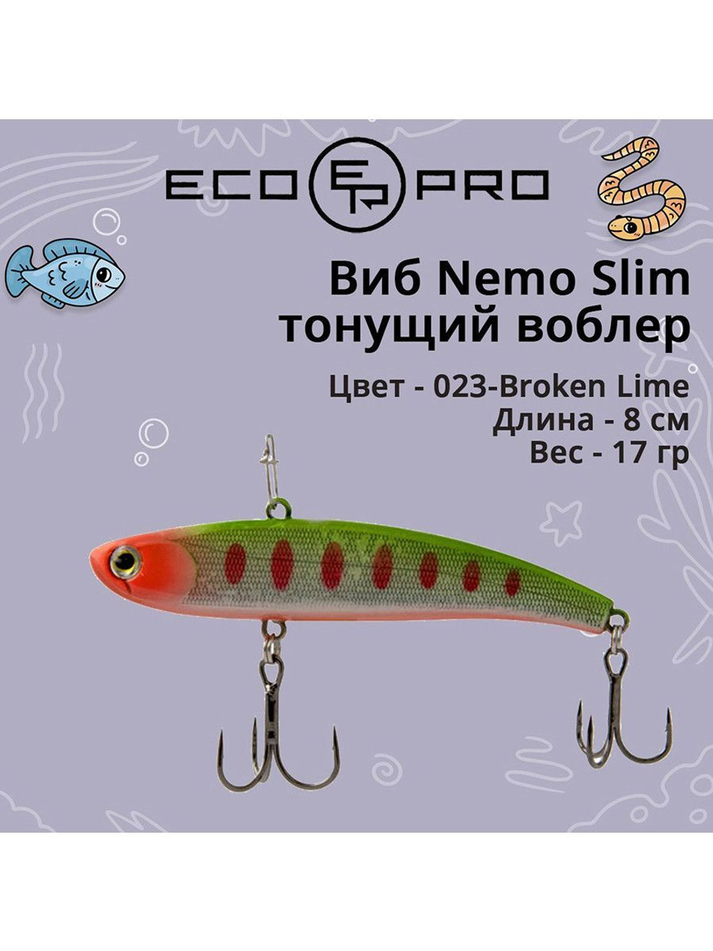 Виб (тонущий воблер) для зимней рыбалки Nemo Slim 60 мм 12г