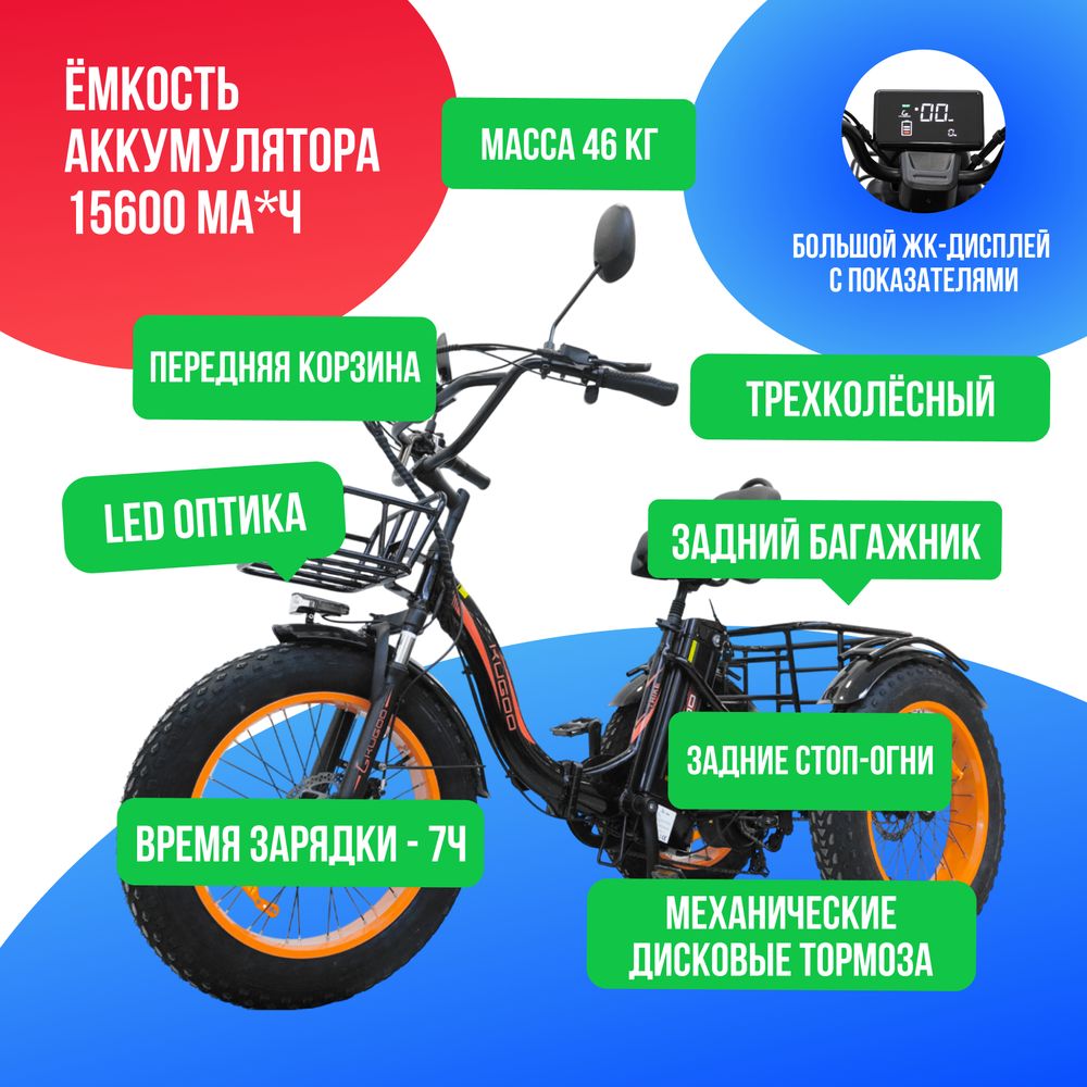 Электровелосипед KUGOO TRIKE 750W (48V/15.6Ah) фото №3