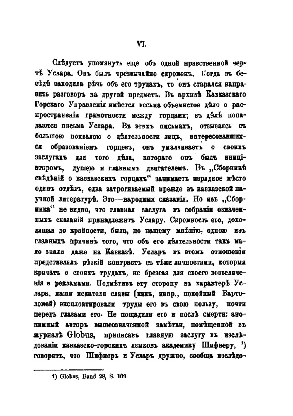 Древнейшие сказания о Кавказе | П. К. Услар