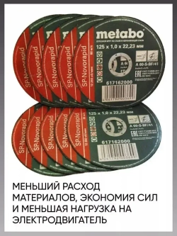 Диск/круг отрезной по металлу 125*1.0 Metabo, 10 шт.