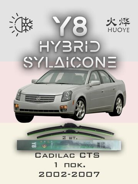 Щетки стеклоочистителя HUOYE Y8 550/525 мм на Cadilac CTS | Hook/J-Hook