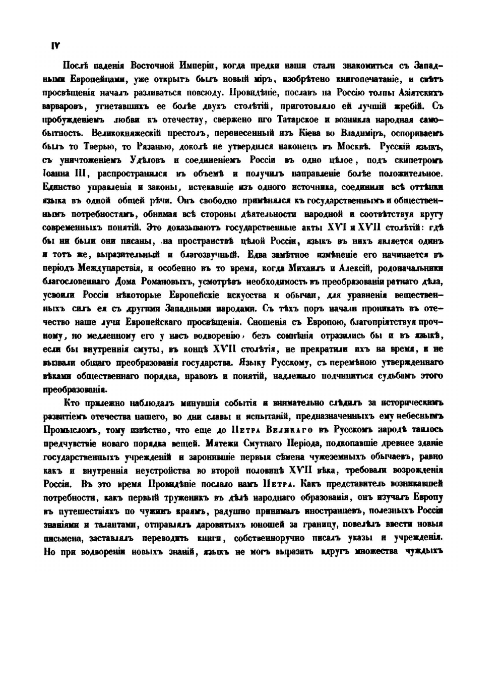Словарь церковно-славянского и русского языка. Том 1 | Императорская Академия Наук