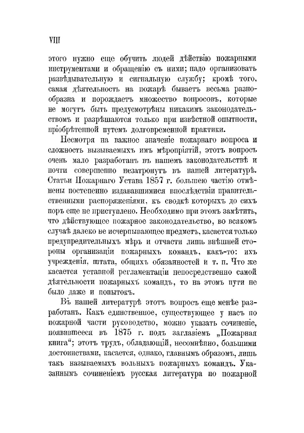 Городские пожарные команды. Опыт руководства к их устройству и отправлению ими службы | Львов Александр Дмитриевич