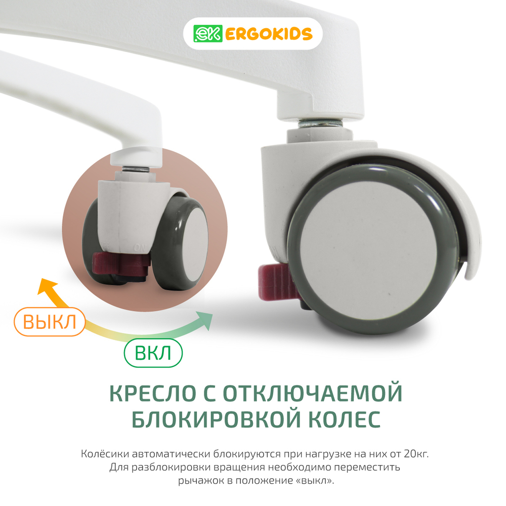 Стул для школьника Ergokids Soft Air Plus с подлокотниками