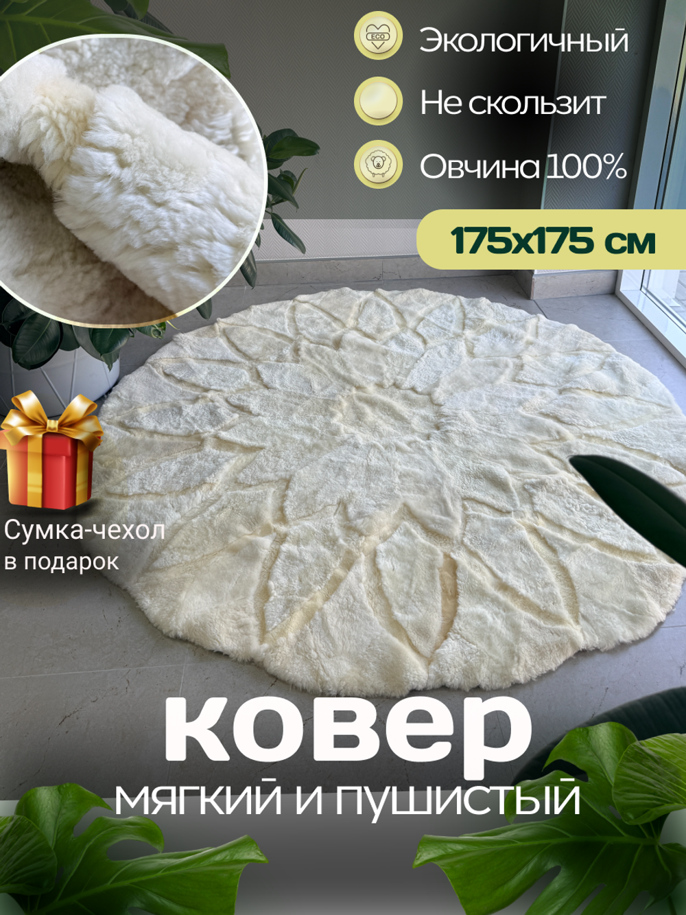 Ковер шкура натуральная овчина меховой