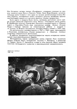 Кино Советской Молдавии | И.Е. Иорданов