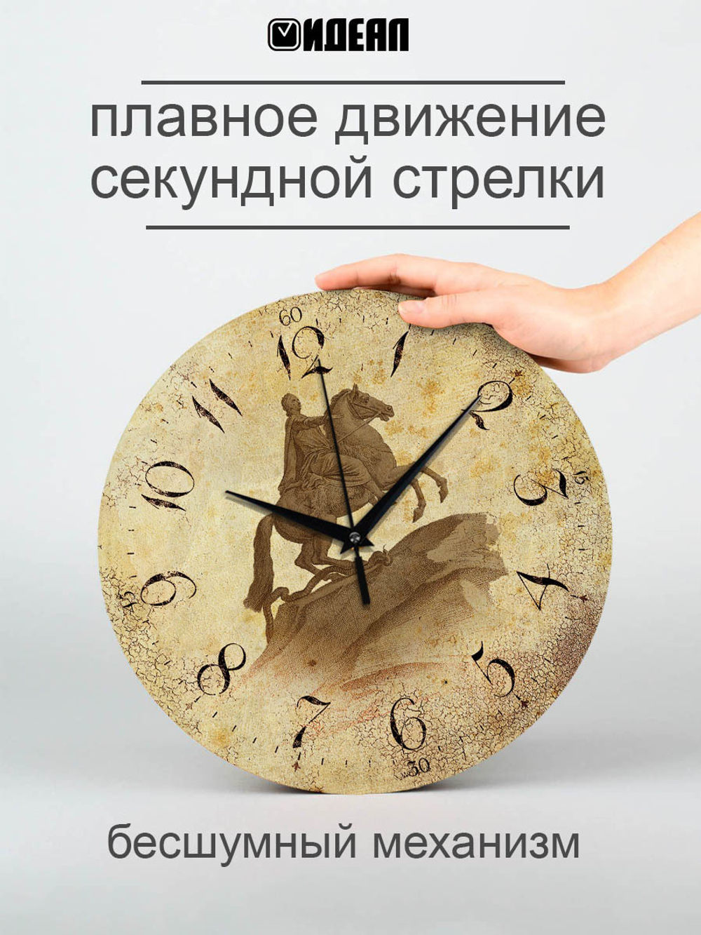 Часы настенные деревянные IDEAL "Памятник Петру I", 30 см, бесшумные